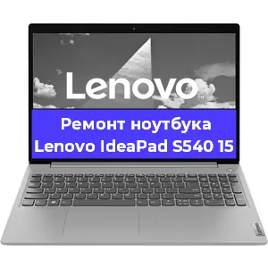 Чистка от пыли и замена термопасты на ноутбуке Lenovo IdeaPad S540 15 в Ростове-на-Дону